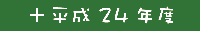 24Nx̊